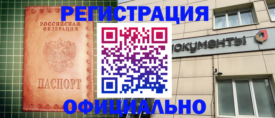 миграционный учет в Яровом
