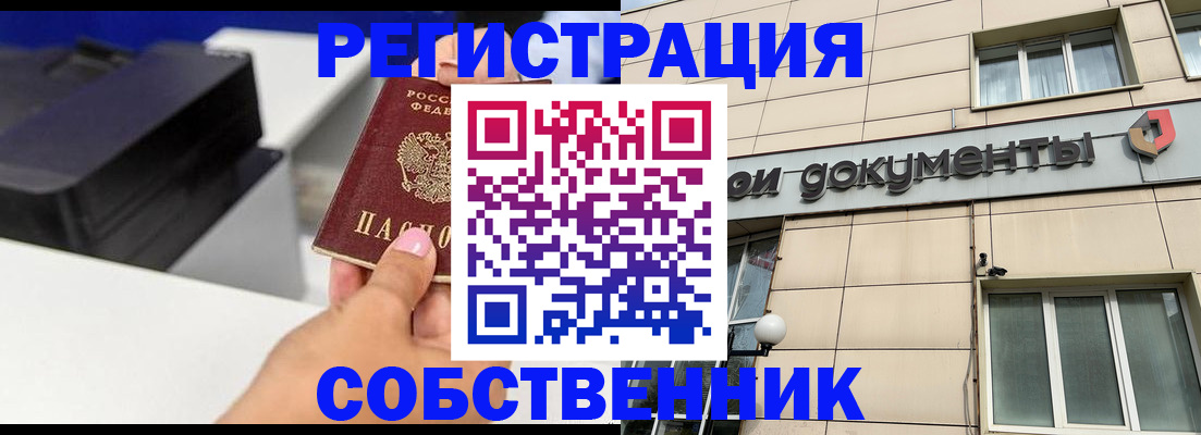 прописка в квартире в Яровом