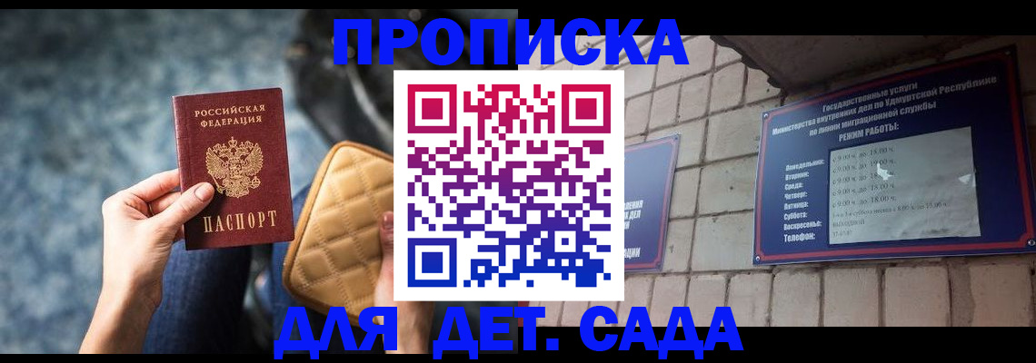 прописка штамп в Яровом