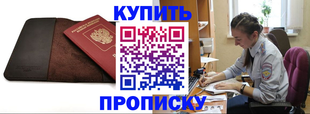 прописка паспорт в Яровом