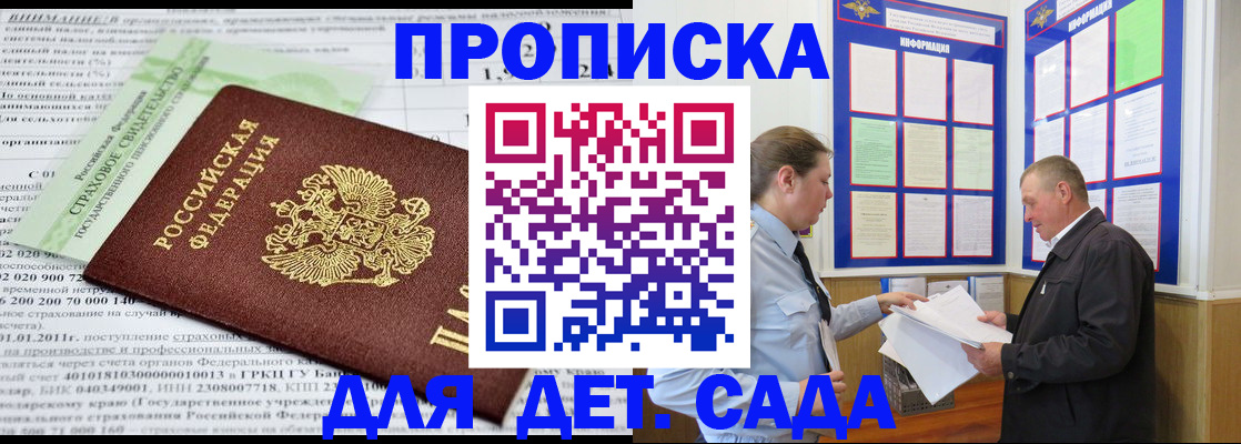 регистрация для дет. сада в Яровом